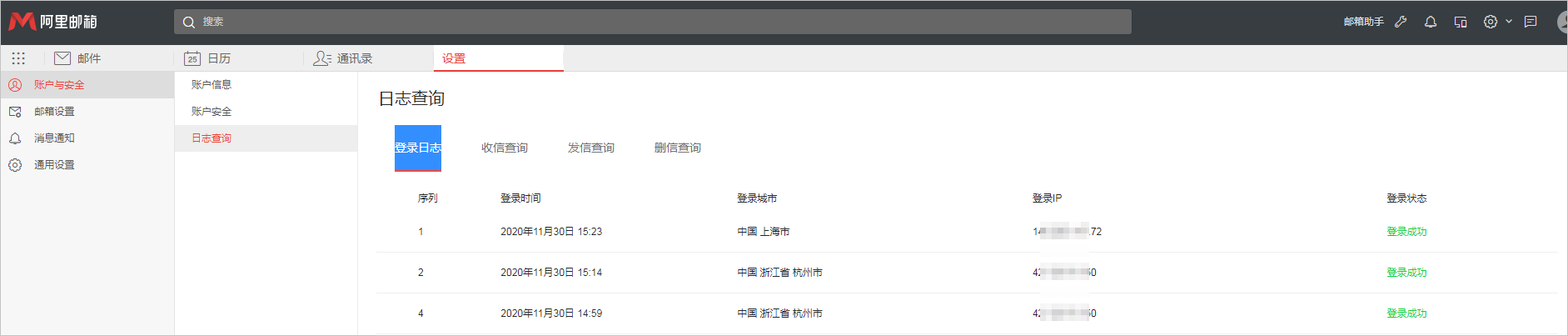 阿里云企業郵箱未發送郵件情況下收到大量退信